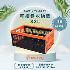 TACTIX TX-0232可摺疊收納籃32L, 1個