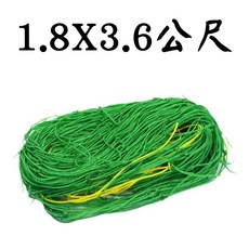 攀藤網 爬藤網 攀爬網 園藝網 絲瓜網 番茄網 植物攀爬網 爬藤網子 棚架網 百香果網, 1個, 1.8*3.6 公尺