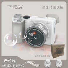 카메라 버블건 놀이 소풍 자동 비누 방울방울 선물 몰래카메라, 7 화이트 SLR (버블팩2+스트랩)