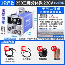 蘭博 270A 智能數顯 無氣二保焊機 220V, 1個, 250家用三用新款（3米槍無氣套1斤絲）, 250家用三用新款（3米槍無氣套1斤絲）