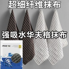 臺灣*出貨 華夫格抹布廚房溼巾強吸水不掉毛抹布家用厚清潔溼巾洗碗布擦手巾, 1個, 華夫格25*25吸水超強,3條華夫格抹布