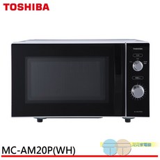 TOSHIBA 東芝 20L 平台式電控旋鈕微波爐 MC-AM20P(WH)
