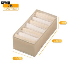 DFMEI 收納盒可摺疊分格衣櫃收納內衣褲儲物盒大容量手提雜物防塵收納箱, 1個, 內褲盒【7格】
