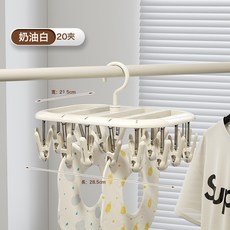 DIU 嬰兒衣架家用寶寶掛內衣內褲晾衣架多夾子晾曬襪子多功能晾曬架, 奶油白-20夾