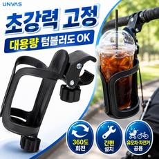 언바스 5세대 대용량 자전거 오토바이 컵홀더 거치대, PRO2.0, 다크블랙