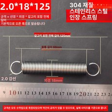 트램폴린 스프링 수리용 부품 용수철 여분 방방이 직선형, 2.0 x 18 x 125 길이(1패키지2줄)