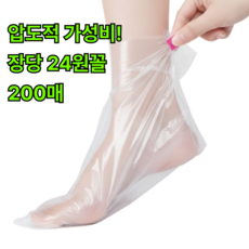 자파믹스 굳은살 보습 발장갑 일회용 발비닐 팩 위생랩, 200개