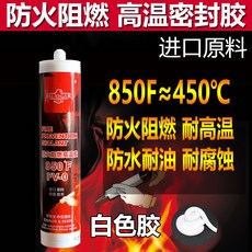 FALAYGAR 防火阻燃高溫矽酮密封膠, 1個, 白色450度阻燃