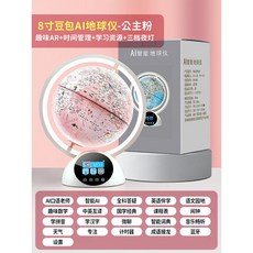 AI智能地球儀玩具 男孩生日新年禮物 兒童小學生實用教具, 學習資源+時間管理+三檔燈光_3