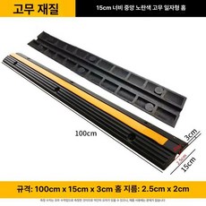 전선관 방지턱 케이블 보호덮개 배관 파이프 차량 120x60mm, 고무 옐로우 소형 속이 빈