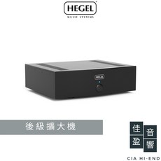 Hegel H20 後級擴大機 佳盈音響