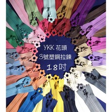 YKK 3號塑鋼拉鍊 花朵造型拉頭, 1個
