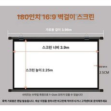 부자네 빔프로젝터스크린무타공 가정용 캠핑 벽걸이 롤스크린 주름방지 간편, 화이트플라스틱, 180인치 16 9