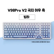 VGN V98 proV2 무선기계식키보드 가스켓 구조 핫스왑 기계식 키보드 게이밍, 3가지 모드, V98ProV2극지여우축-빙하