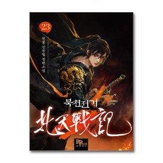 북천전기 23 (마스크제공), 파피루스, 천봉