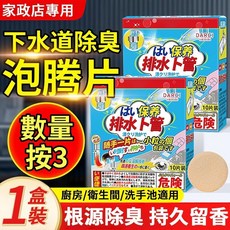DARCI 下水道除臭泡騰片 根源除臭, 1個, 日本管道除臭清潔泡騰片【數量按3】