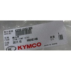 光陽正廠 LKG2 轉向桿 適用於雷王 RACING KING 180 (無ABS) 含3隻螺絲