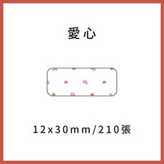13x30mm精臣D11 舊款 精臣B21S非晶片款精臣B3S 德佟P1 愛思B23 凝优P50, 愛心 請備註條碼標籤機型號, 1個