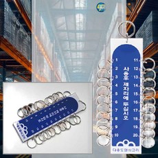 20구 열쇠꾸러미 키보관함 비상열쇠 사물함열쇠 열쇠보관함 열쇠걸이 키보관