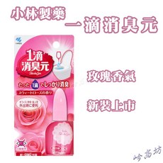 日本正貨 小林製藥 一滴消臭元 馬桶除臭液 廁所芳香 1滴消臭元 20ml 玫瑰 薄荷, 1個, 01.玫瑰香氣