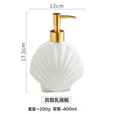 簡約陶瓷乳液瓶洗手液沐浴露洗髮水分裝瓶酒店浴室液体分装瓶, 1個, 貝殼瓶:如图