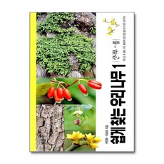 현암사 - 쉽게 찾는 우리 나무 1