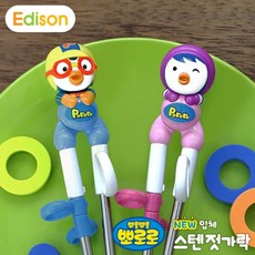 입체 스텐 젓가락 뽀로로 패티 오른손용 라이프메디칼 유아용품 아이엔피 어린이집준비물 에디슨젓가락
