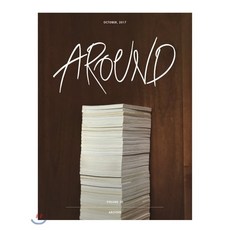 AROUND 어라운드 50 (월간) : 10월 [2017]