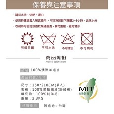 鴻宇 澳洲純羊毛被 舒絨表布 台灣製, 單人