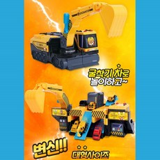 남자아이선물 뽀로로장난감차 변신포크레인 조카선물 추천 중장비자동차 굴착기, 1개