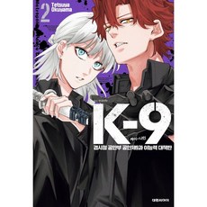 K-9 경시청 공안부 공안제9과 이능력 대책반 2 / Tetsuya Okuyama / 대원씨아이 (베스트셀러)