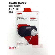 EVANS EQPB2 大鼓保護貼 黑色 2個/組, 1個