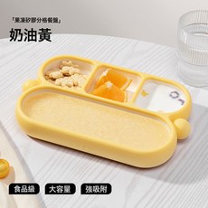 如山寶寶餐盤嬰兒吸盤式自主進食一體式兒童分格餐具硅膠輔食碗, 1個, 奶油黃(分格餐盤):無規格