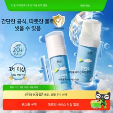 유아용 순한 선크림 민감피부 보호 자외선차단 촉촉한 젤타입 키즈 썬크림, 【단독으로 사용할 수 없음】 자외선 차단 크림 진공 펌, 1개, 30g