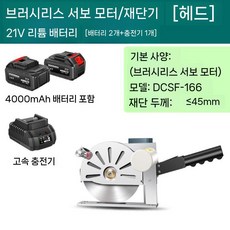 충전식 재단기 리턴 원단 천 절단기 가위 트랙 자동 컷팅기 전동 가죽절단기 의류 재단 전기, 5. 서보166형(헤드/4.0+4.0)