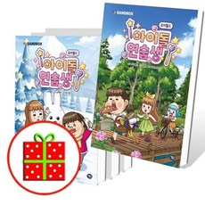 [전집] 요미월드 아이돌 연습생 1 2 3 4 번 세트 (전4권) : [예쁜핸디노트+캐릭터 노트+펜 증정], 겜툰(전집)