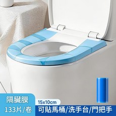 便攜式多功能隔離貼，可用於馬桶、洗手台、門把手, 藍色隔髒膜 1卷約133片, 1套