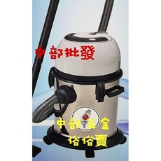 東成牌 TCF-335 不鏽鋼乾濕兩用吸塵器 20公升 工業/家用, 機子+