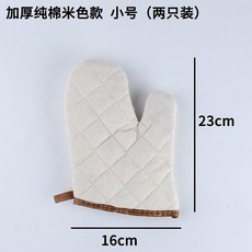 隔熱手套 耐高溫加厚廚房防燙手套, 1個, 米色小號手套2只