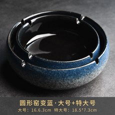 陶瓷大號煙灰缸 個性創意漸變煙缸 客廳輕奢中式辦公室潮流煙灰缸 多款選擇, 圓形窯變藍大號+特大號, 1個
