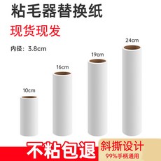 可撕式粘塵紙替換芯 斜撕設計 99%手柄通用, 1套