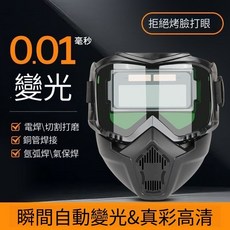 哈雷自動變光電焊面罩, 1個, 哈雷全臉電焊自動變光面罩