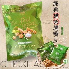 大嘟嘟 經典鹽味 鷹嘴豆, 1個