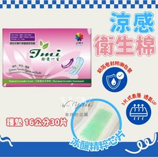 Tmi 珍愛一生 護墊 30片 天然薰衣草香氛 超薄棉柔 瞬吸乾爽 透氣舒適, 1個, 一般