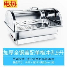 업소용중탕기 전기 국물 카레 차핑디쉬 반찬 뷔페 중식 음식, V. 전체 강철 뚜껑 전기 가열식 9리터 용량의 단일