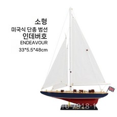 요트 모델 선박 프라모델 인테리어용 대형 조립형 범선 모형 디스플레이 해양 피규어 완성품, 트럼펫 Fenjing (33x5.5x48)