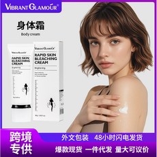 VIBRANT GLAMOUR身體嫩白霜80g，清爽補水提亮潤膚，跨境爆款身體乳, 1個, 1瓶