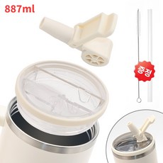 스탠리 텀블러 호환 뚜껑 887mL 30oz/1180mL 40oz 3세대 스탠리 퀜처 프로투어 호환 진공 플립 빨대 탈부착 가능 세척 간편 세균방지 텀블러 액세서리, 1개, 베이지