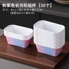 烘焙方形紙杯含蓋50入 牛皮色蛋糕模具 耐高溫烤箱專用紙杯, 1個, 粉紫色長方形【50個】