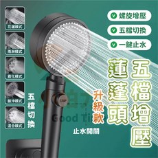 小柏力克 五檔增壓蓮蓬頭 一鍵止水, 黑
